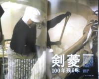 dancyu/ダンチュウ　2013年3月号　新しい日本酒の教科書　プレジデント社　c
