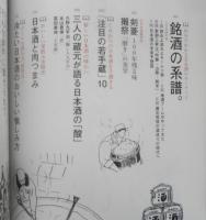 dancyu/ダンチュウ特別編集　完全保存版「日本酒の教科書」　2013年　プレジデント社　c
