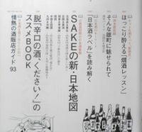 dancyu/ダンチュウ特別編集　完全保存版「日本酒の教科書」　2013年　プレジデント社　c
