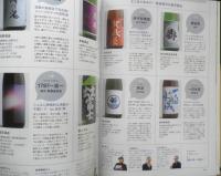 dancyu/ダンチュウ特別編集　完全保存版「日本酒の教科書」　2013年　プレジデント社　c
