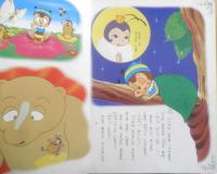 小学館のテレビ絵本　昆虫物語みなしごハッチ③　ママにあいたい　t