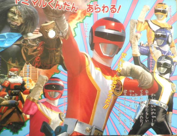 小学館のテレビ絵本 高速戦隊ターボレンジャー きめろ！ブイターボ