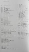 ベジマニア　おいしく食べよう！豆・米・野菜　長尾智子　2001年2刷　文化出版局　v
