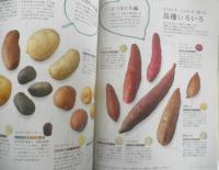 うかたま　2016年Vol.41　いもはエライ！　農文協　u
