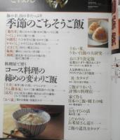 王様のキッチン　贅沢ごはん　海の幸、山の幸たっぷり/季節のごちそう飯　1997年初版　河出書房新社　u
