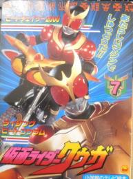 小学館のテレビ絵本 仮面ライダークウガ⑦　あたらしいマシンでしゅつどうだ！！のまき　x
