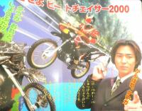 小学館のテレビ絵本 仮面ライダークウガ⑦　あたらしいマシンでしゅつどうだ！！のまき　x
