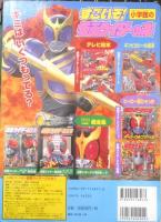 小学館のテレビ絵本 仮面ライダークウガ⑦　あたらしいマシンでしゅつどうだ！！のまき　x
