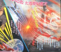 小学館のテレビ絵本 ウルトラマンゼアス②　たおせ！ベンゼンせいじんのまき　x
