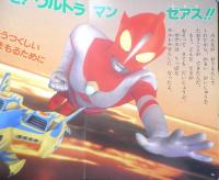 小学館のテレビ絵本 ウルトラマンゼアス②　たおせ！ベンゼンせいじんのまき　x
