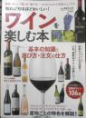 知れば知るほどおいしい！ワインを楽しむ本　2022年初版　学研　u<br />
