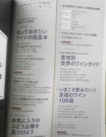 知れば知るほどおいしい！ワインを楽しむ本　2022年初版　学研　u
