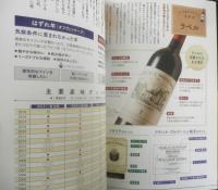 知れば知るほどおいしい！ワインを楽しむ本　2022年初版　学研　u
