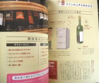 知れば知るほどおいしい！ワインを楽しむ本　2022年初版　学研　u
