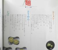 ザ・麺 別冊家庭画報　1989年初版　世界文化社　y
