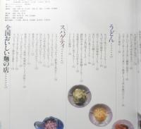 ザ・麺 別冊家庭画報　1989年初版　世界文化社　y
