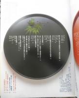 改訂新版　美しい和食器の本　平成2年3刷　講談社　3

