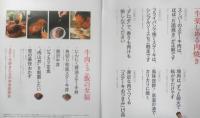 技あり！dancyu　ステーキ　2019年4刷　プレジデント社　3
