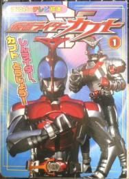 講談社のテレビ絵本 仮面ライダーカブト①しんライダー、カブトとうじょう！　平成18年初版　w
