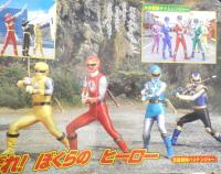 講談社のテレビ絵本 3大スーパー戦隊②　これがひっさつぶきだ！　平成15年初版　w
