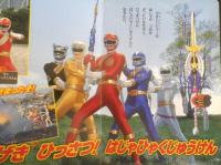 講談社のテレビ絵本 3大スーパー戦隊②　これがひっさつぶきだ！　平成15年初版　w
