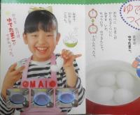 おはようテレビえほん71 新ひとりでできるもん！　NHKテレビ　ころころたまごりょうり　平成4年4刷　講談社　w
