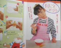 おはようテレビえほん71 新ひとりでできるもん！　NHKテレビ　ころころたまごりょうり　平成4年4刷　講談社　w
