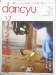 dancyu/ダンチュウ　2014年12月号　ワインの感じ方　プレジデント社　3
