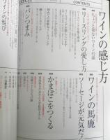 dancyu/ダンチュウ　2014年12月号　ワインの感じ方　プレジデント社　3
