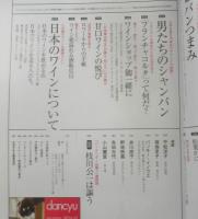 dancyu/ダンチュウ　2014年12月号　ワインの感じ方　プレジデント社　3
