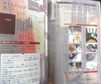 ワインT-BOOK　ワインの選び方、飲み方、愉しみ方がわかる　遠藤誠監修　2010年　成美堂出版　3
