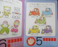 講談社の保育えほん13　かず123　昭和60年2刷　c

