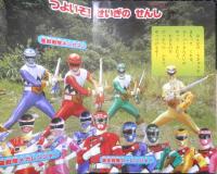 講談社のテレビ絵本 3大スーパー戦隊②これがひっさつぶきだ！　平成10年初版　c
