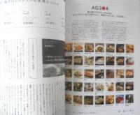 自遊人　人間力レストラン　2016年8月号　3
