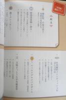 中央線絶品グルメ　散歩の達人MOOK　平成26年　交通新聞社　3
