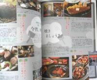 中央線絶品グルメ　散歩の達人MOOK　平成26年　交通新聞社　3

