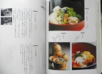 新味新鮮　魚料理 分とく山野崎洋光　1996年2版　柴田書店　y
