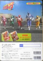 講談社のテレビ絵本 救急戦隊ゴーゴーファイブ⑥がったい！グランドライナー　平成11年初版　z
