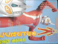 講談社のテレビ絵本 ウルトラマンネオス　ネオスだいとうじょう！　平成12年初版　z
