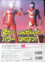 講談社のテレビ絵本 ウルトラマンネオス　ネオスだいとうじょう！　平成12年初版　z
