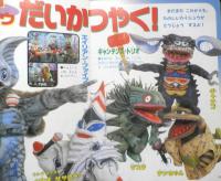 講談社のテレビ絵本 ウルトラマンランド①ゆかいななかまだいしゅうごう！　平成8年初版　z
