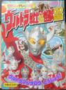 講談社のテレビ絵本 ウルトラ戦士VS怪獣ひみつ図鑑①ウルトラマンタロウとうじょう！　平成6年3刷　a<br />
