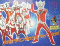 講談社のテレビ絵本 ウルトラ戦士VS怪獣ひみつ図鑑①ウルトラマンタロウとうじょう！　平成6年3刷　a

