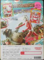 講談社のテレビ絵本 ウルトラ戦士VS怪獣ひみつ図鑑①ウルトラマンタロウとうじょう！　平成6年3刷　a
