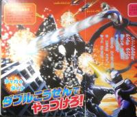 講談社のテレビ絵本 ウルトラせんしひみつ大百科4　4だいせんしさいきょうコンビ図鑑　平成12年初版　a