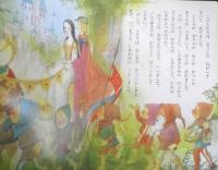 はじめてのおはなし絵本⑮　しらゆきひめ　ささきたづこ/牧野鈴子　1995年初版　講談社　z
