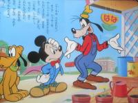 ミッキーおはなし絵本②ミッキーのたんじょうび　1999年初版　講談社　n
