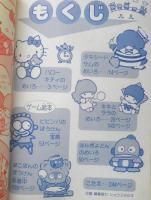 サンリオ レッツゴーゲームめいろ　昭和63年初版　n

