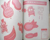 サンリオ レッツゴーゲームめいろ　昭和63年初版　n
