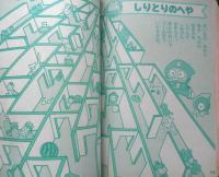 サンリオ レッツゴーゲームめいろ　昭和63年初版　n
